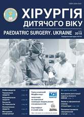 					View No. 4(61) (2018): Paediatric Surgery. Ukraine
				