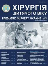 					View No. 4(65) (2019): Paediatric surgery. Ukraine
				
