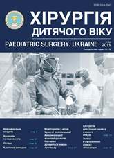 					View No. 3(64) (2019): Paediatric surgery. Ukraine
				