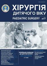 					View No. 3(56) (2017): Paediatric surgery. Ukraine
				