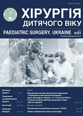 					View No. 2(67) (2020): Paediatric Surgery. Ukraine
				