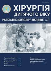 					View No. 1(70) (2021): Paediatric Surgery. Ukraine
				