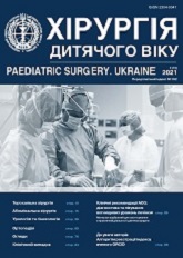 					View No. 3(72) (2021): Paediatric surgery. Ukraine
				