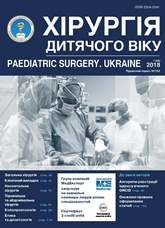 					View No. 1(58) (2018): Paediatric Surgery. Ukraine
				