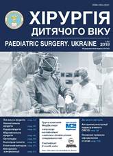 					View No. 2(59) (2018): Paediatric Surgery. Ukraine
				